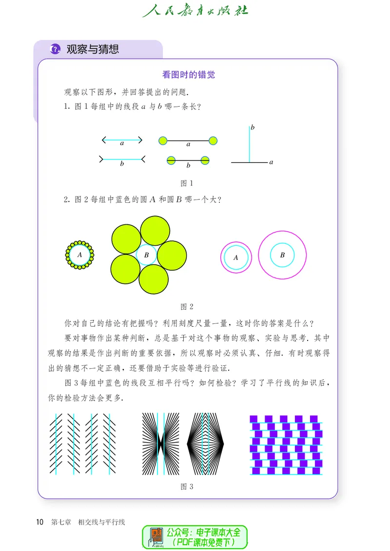 数学七下人教版（2025春）_初中数学_七年级数学下册（人教版）