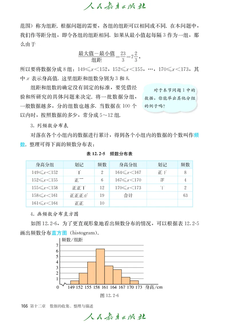 数学七下人教版（2025春）_初中数学_七年级数学下册（人教版）