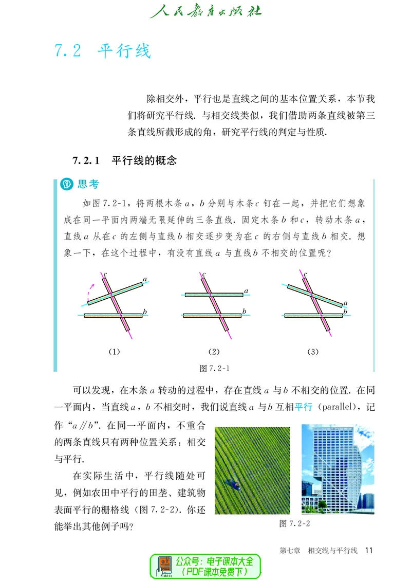 数学七下人教版（2025春）_初中数学_七年级数学下册（人教版）