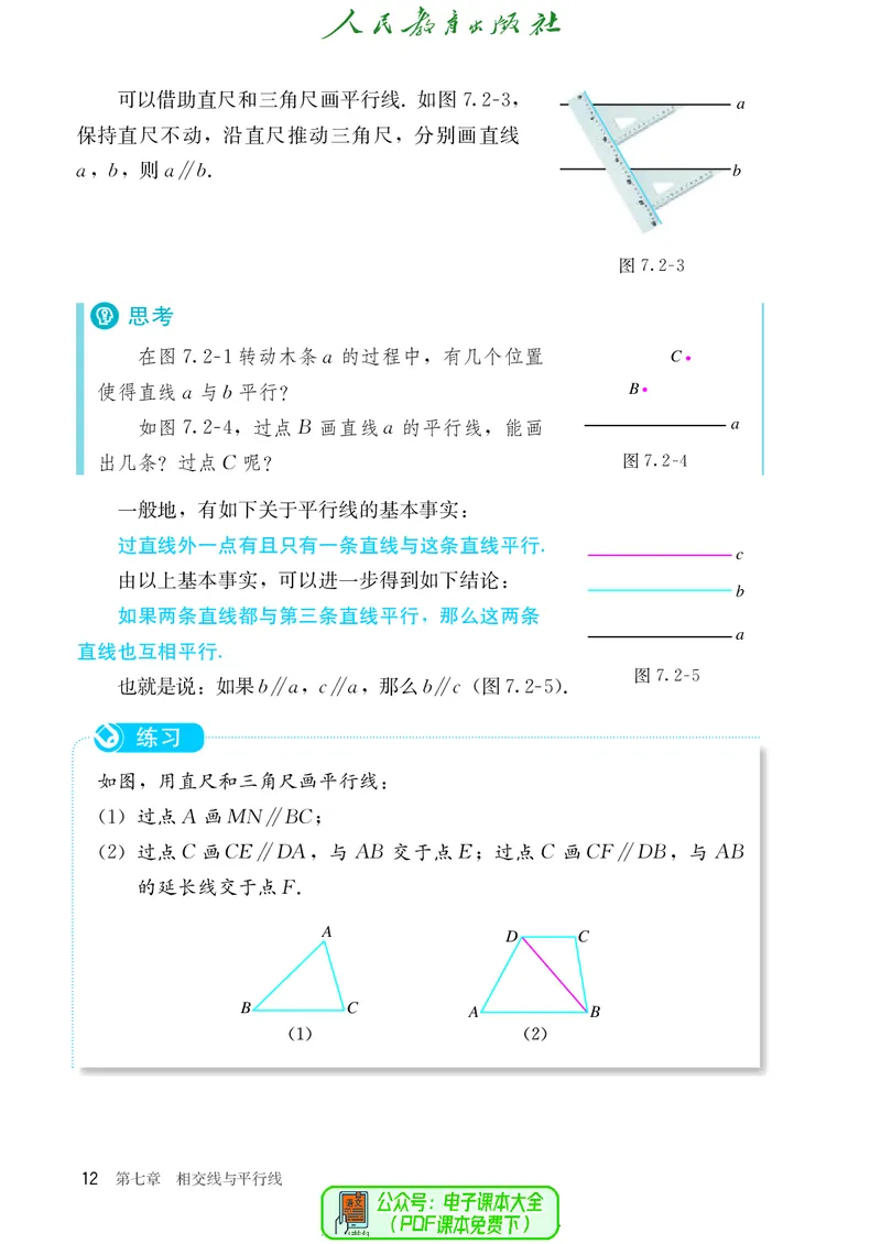 数学七下人教版（2025春）_初中数学_七年级数学下册（人教版）