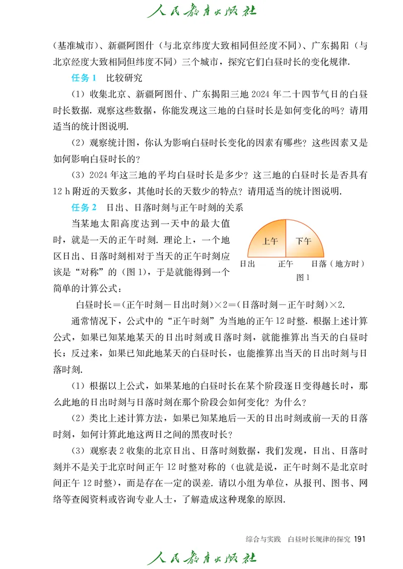 数学七下人教版（2025春）_初中数学_七年级数学下册（人教版）