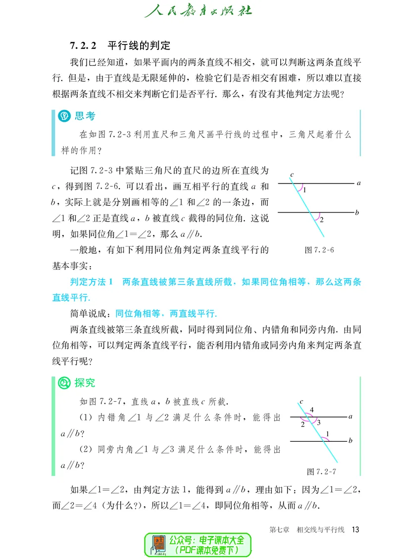 数学七下人教版（2025春）_初中数学_七年级数学下册（人教版）