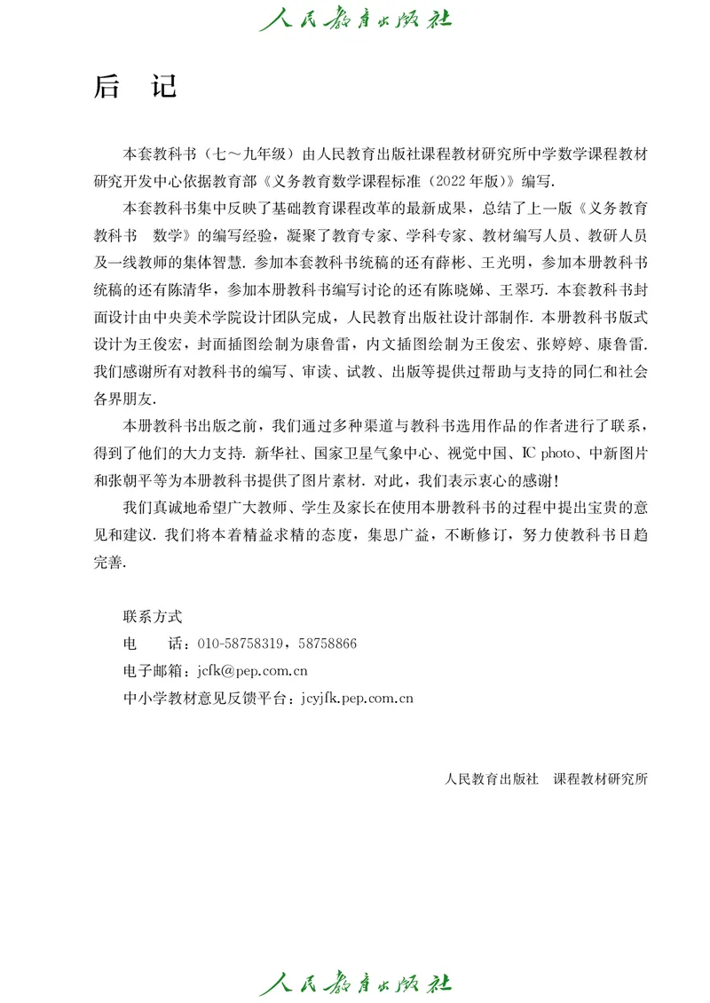 数学七下人教版（2025春）_初中数学_七年级数学下册（人教版）