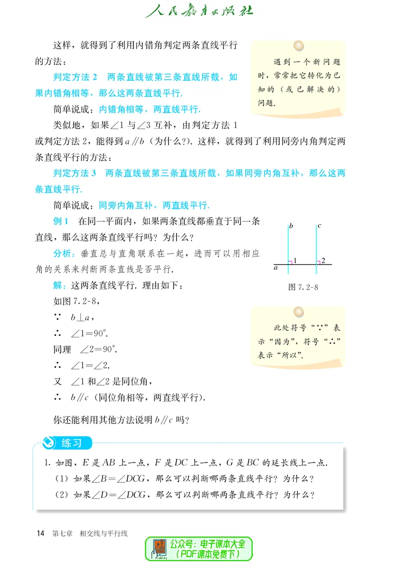 数学七下人教版（2025春）_初中数学_七年级数学下册（人教版）