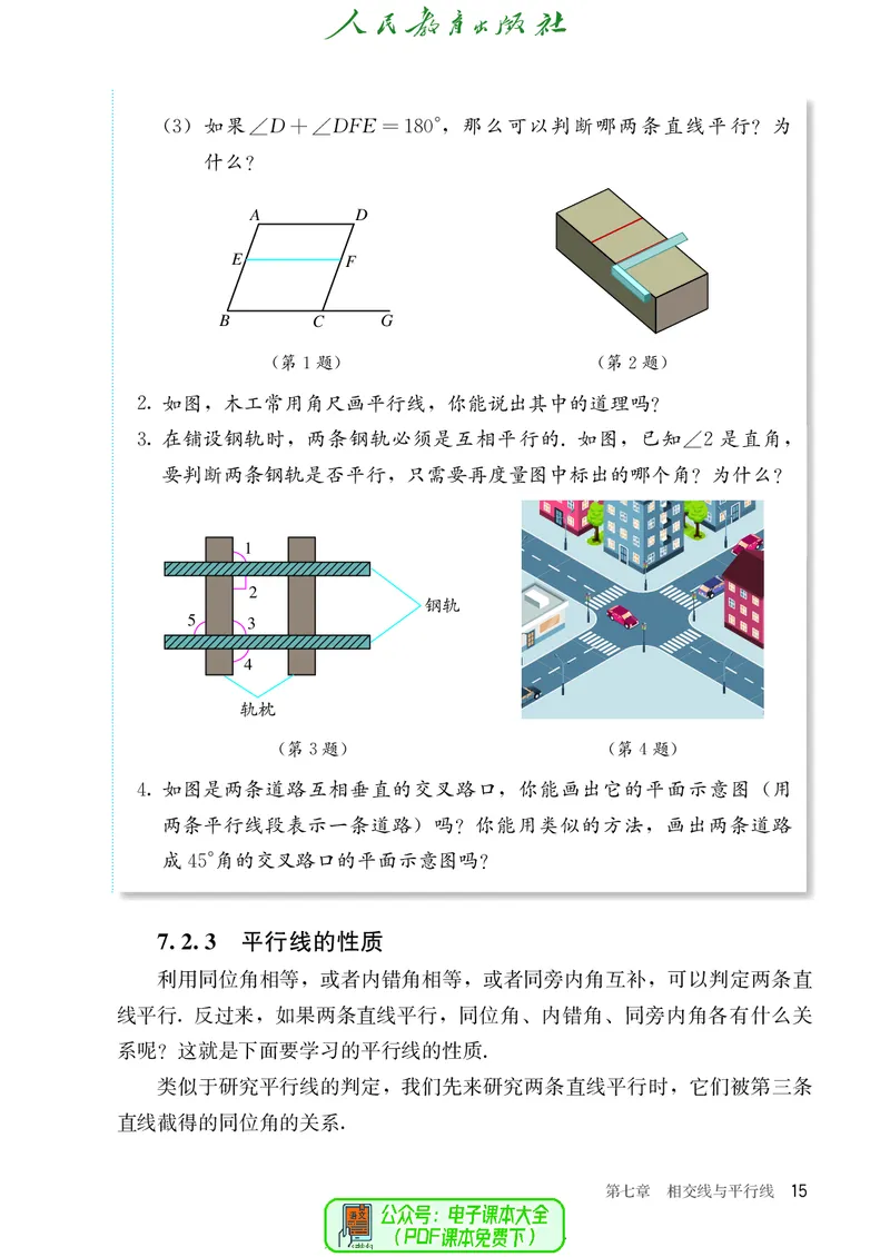 数学七下人教版（2025春）_初中数学_七年级数学下册（人教版）