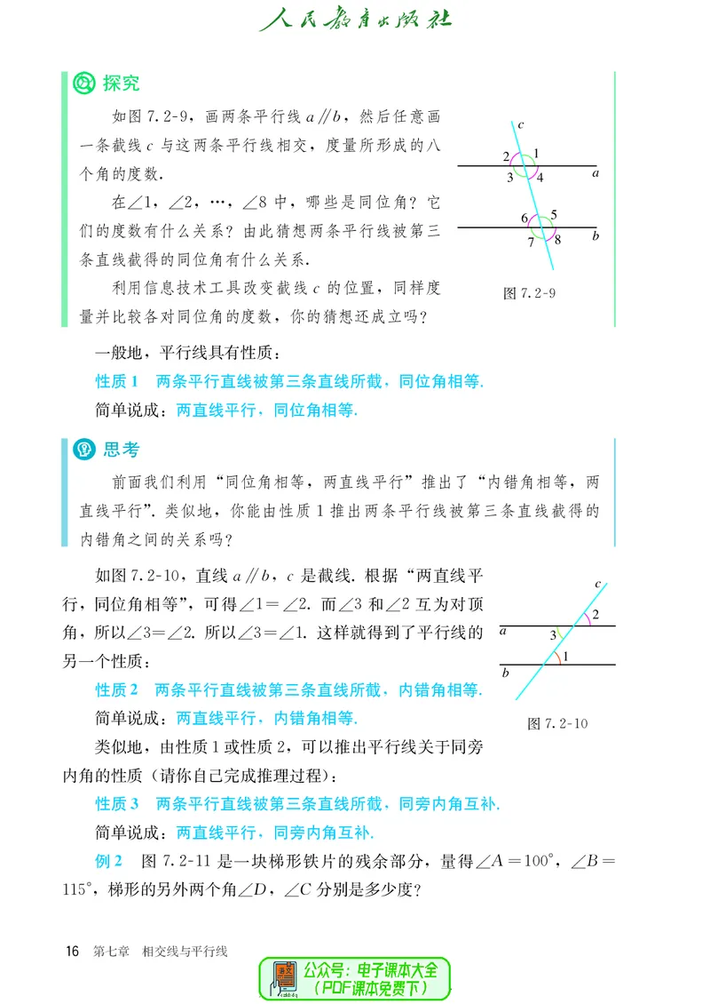 数学七下人教版（2025春）_初中数学_七年级数学下册（人教版）