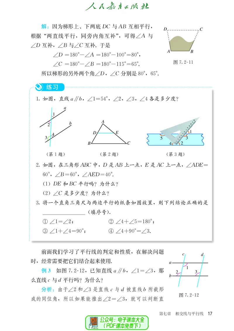 数学七下人教版（2025春）_初中数学_七年级数学下册（人教版）