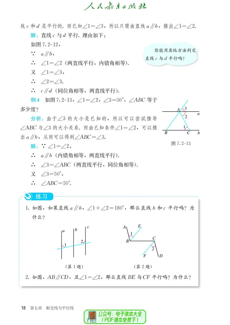 数学七下人教版（2025春）_初中数学_七年级数学下册（人教版）