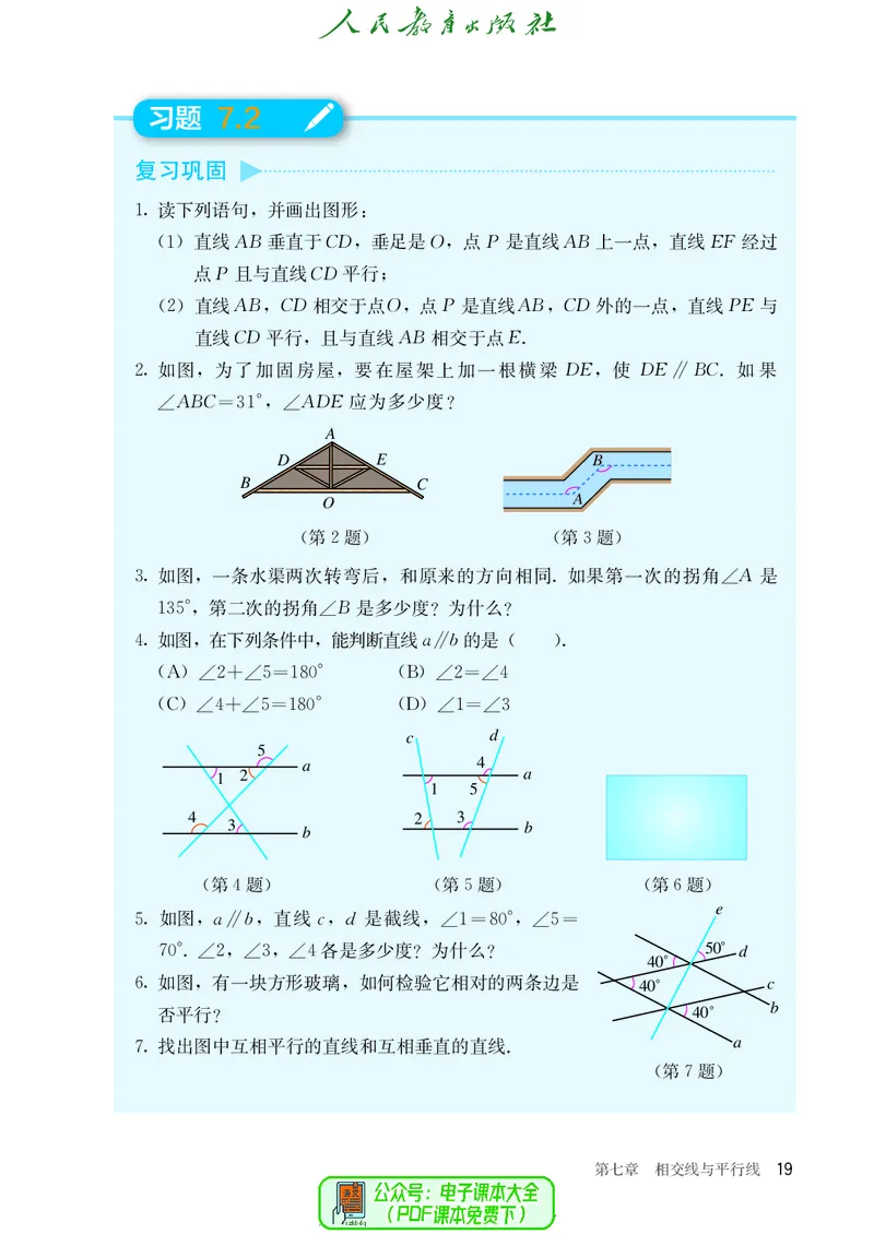 数学七下人教版（2025春）_初中数学_七年级数学下册（人教版）