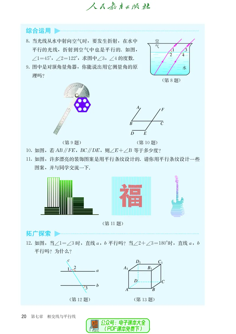 数学七下人教版（2025春）_初中数学_七年级数学下册（人教版）