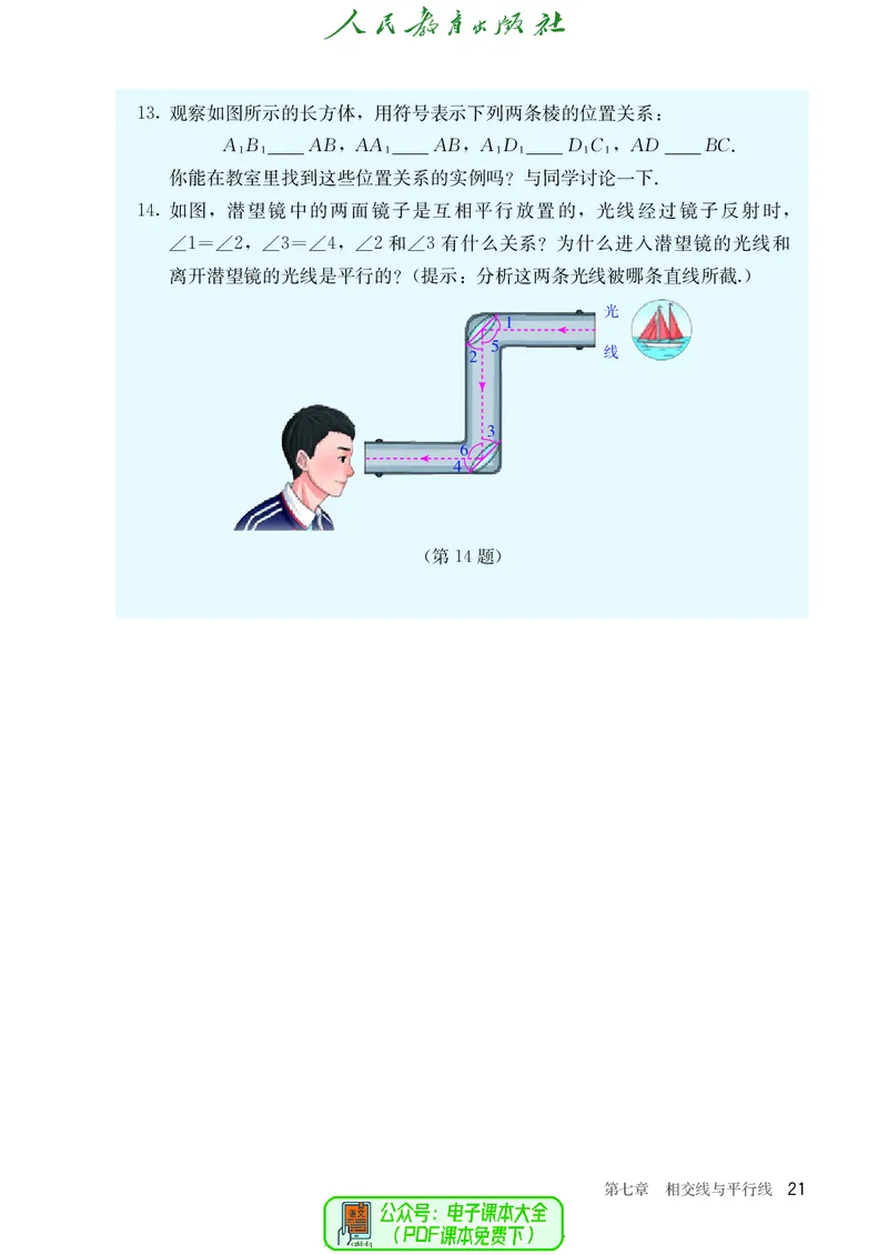 数学七下人教版（2025春）_初中数学_七年级数学下册（人教版）