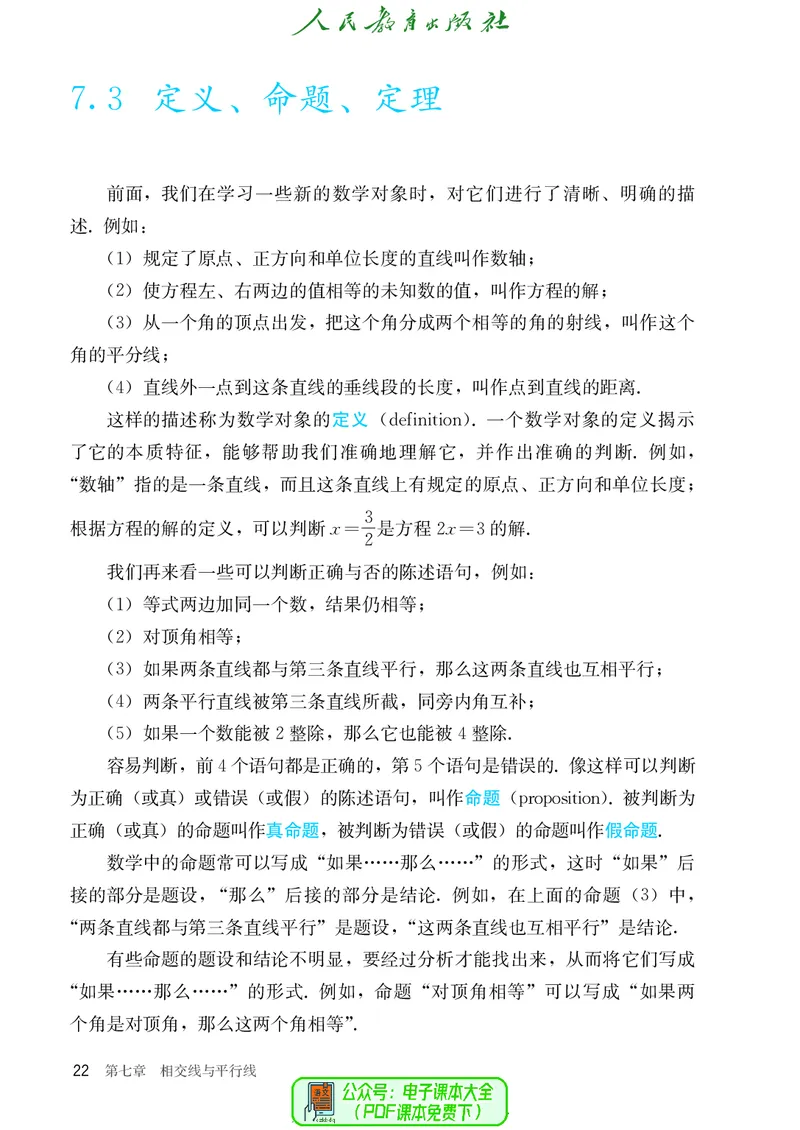 数学七下人教版（2025春）_初中数学_七年级数学下册（人教版）