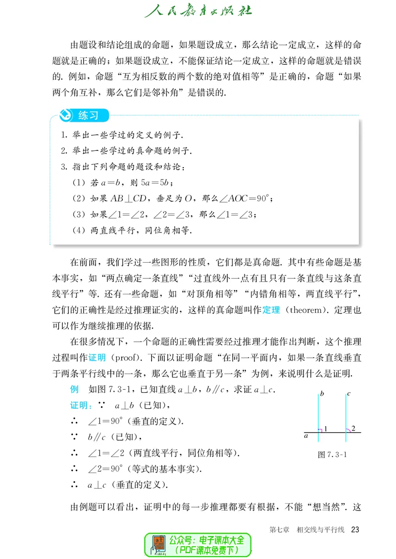 数学七下人教版（2025春）_初中数学_七年级数学下册（人教版）