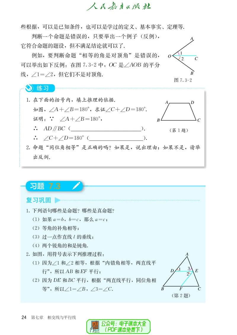 数学七下人教版（2025春）_初中数学_七年级数学下册（人教版）