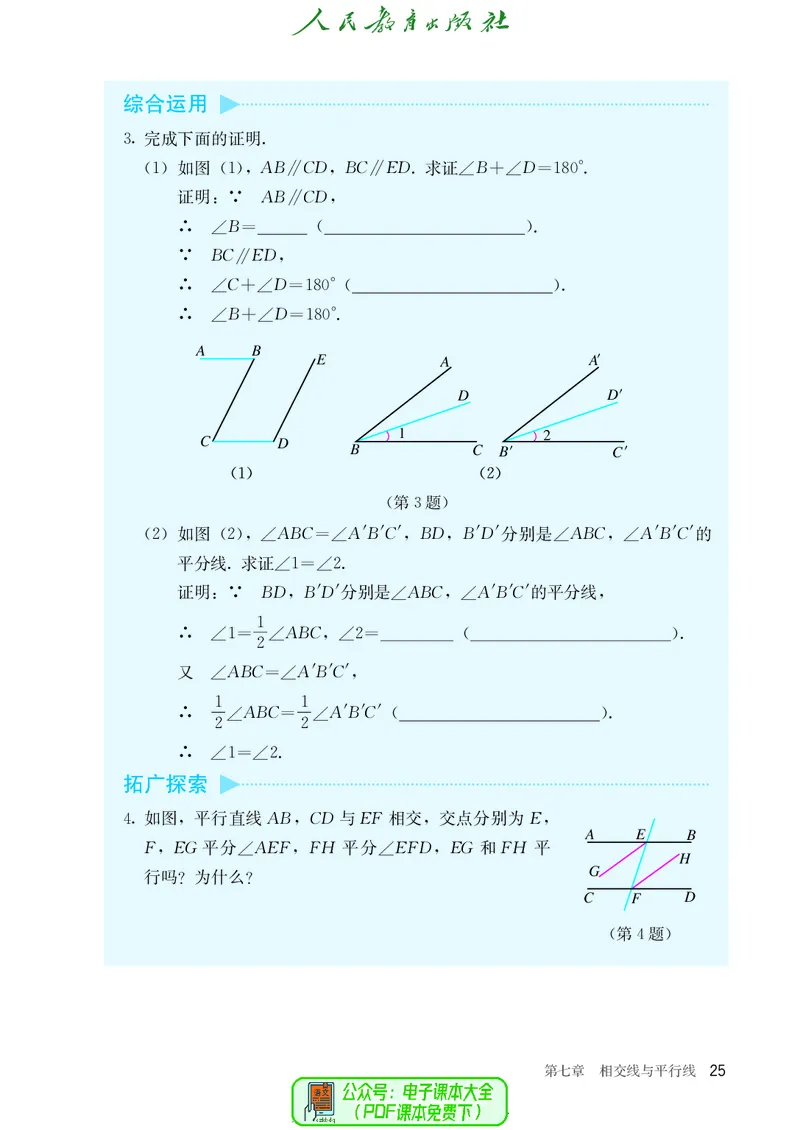 数学七下人教版（2025春）_初中数学_七年级数学下册（人教版）