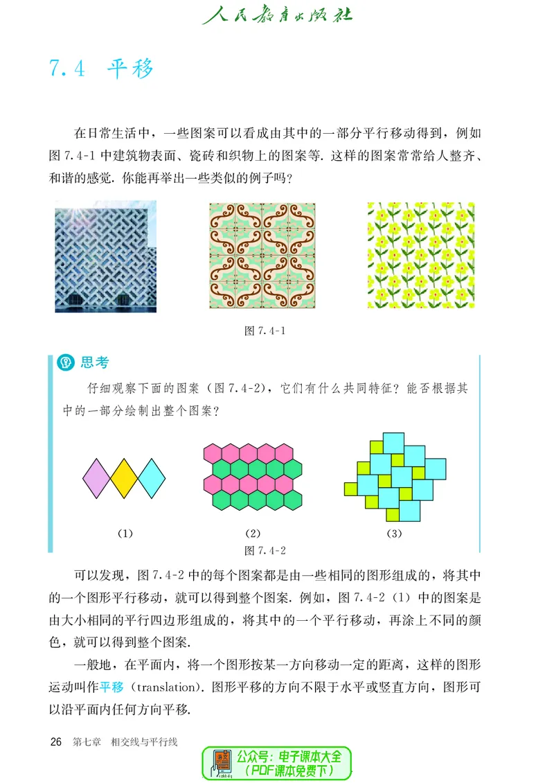 数学七下人教版（2025春）_初中数学_七年级数学下册（人教版）