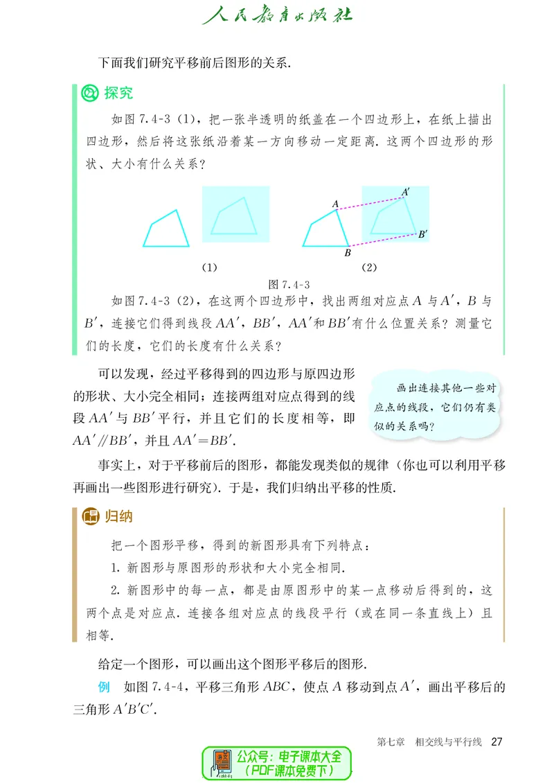 数学七下人教版（2025春）_初中数学_七年级数学下册（人教版）