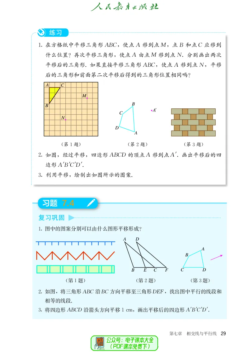 数学七下人教版（2025春）_初中数学_七年级数学下册（人教版）