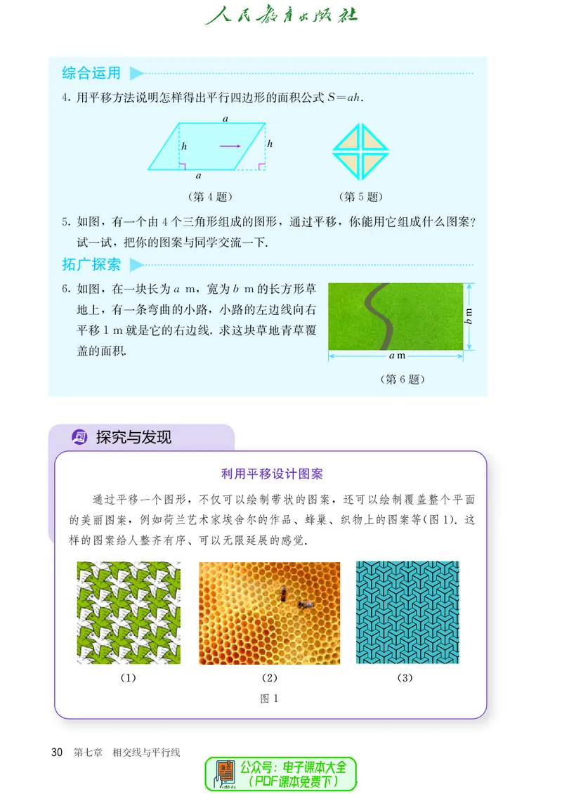 数学七下人教版（2025春）_初中数学_七年级数学下册（人教版）