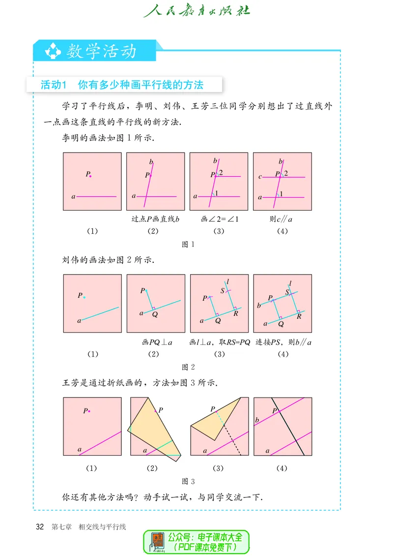 数学七下人教版（2025春）_初中数学_七年级数学下册（人教版）