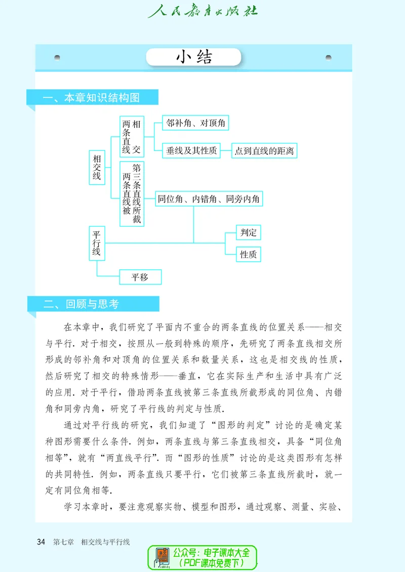 数学七下人教版（2025春）_初中数学_七年级数学下册（人教版）