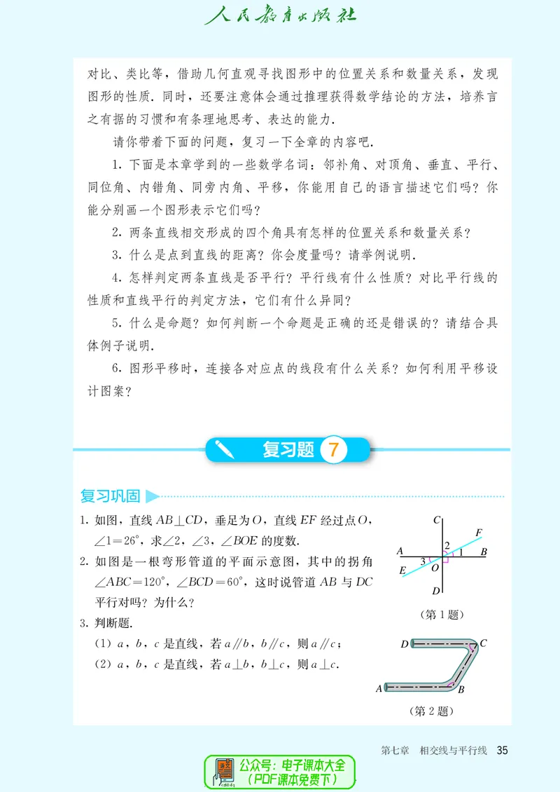 数学七下人教版（2025春）_初中数学_七年级数学下册（人教版）