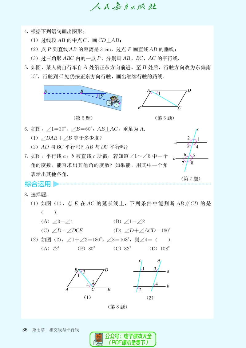 数学七下人教版（2025春）_初中数学_七年级数学下册（人教版）