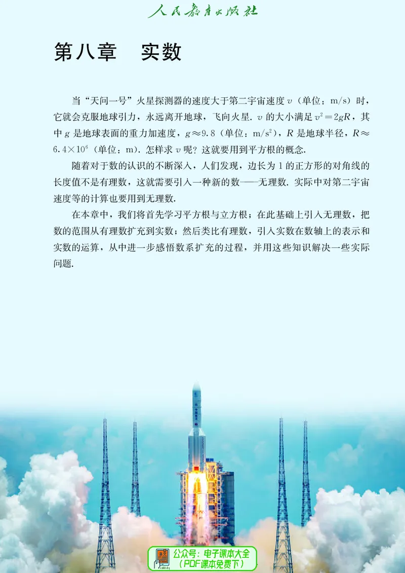 数学七下人教版（2025春）_初中数学_七年级数学下册（人教版）