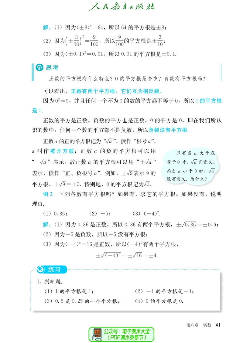 数学七下人教版（2025春）_初中数学_七年级数学下册（人教版）