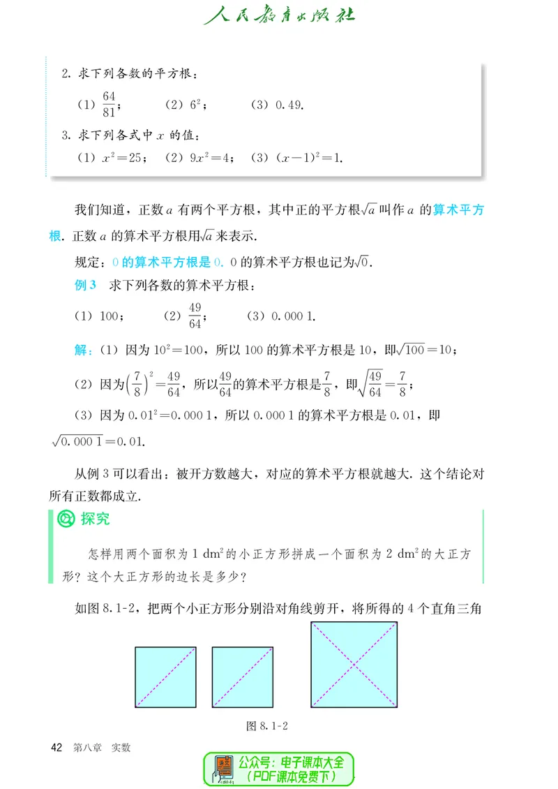 数学七下人教版（2025春）_初中数学_七年级数学下册（人教版）