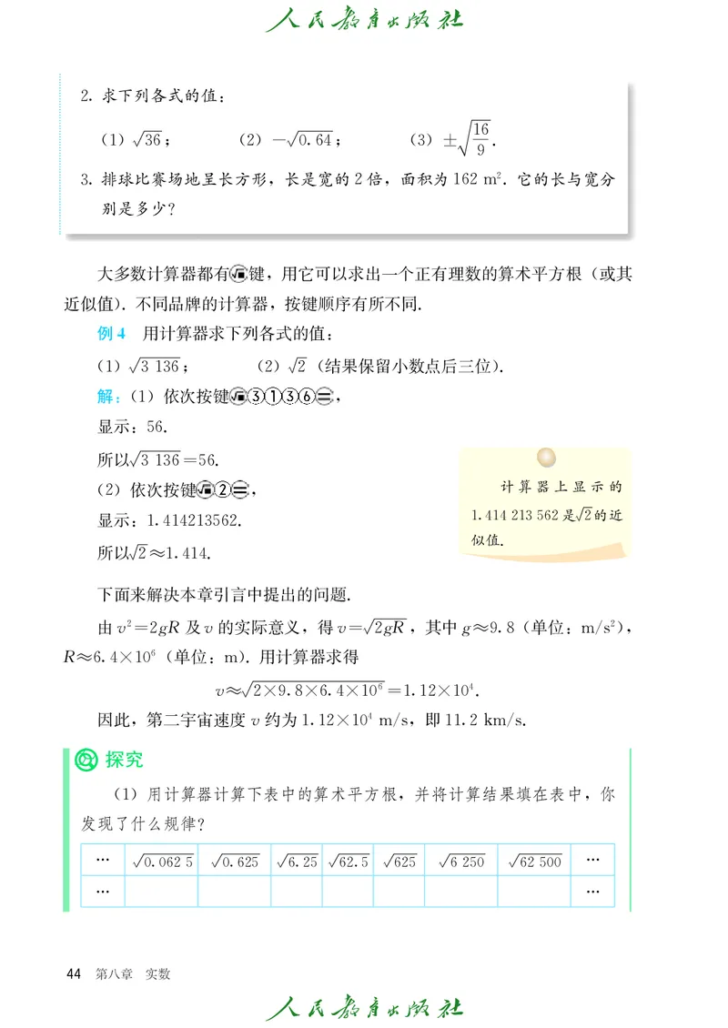 数学七下人教版（2025春）_初中数学_七年级数学下册（人教版）