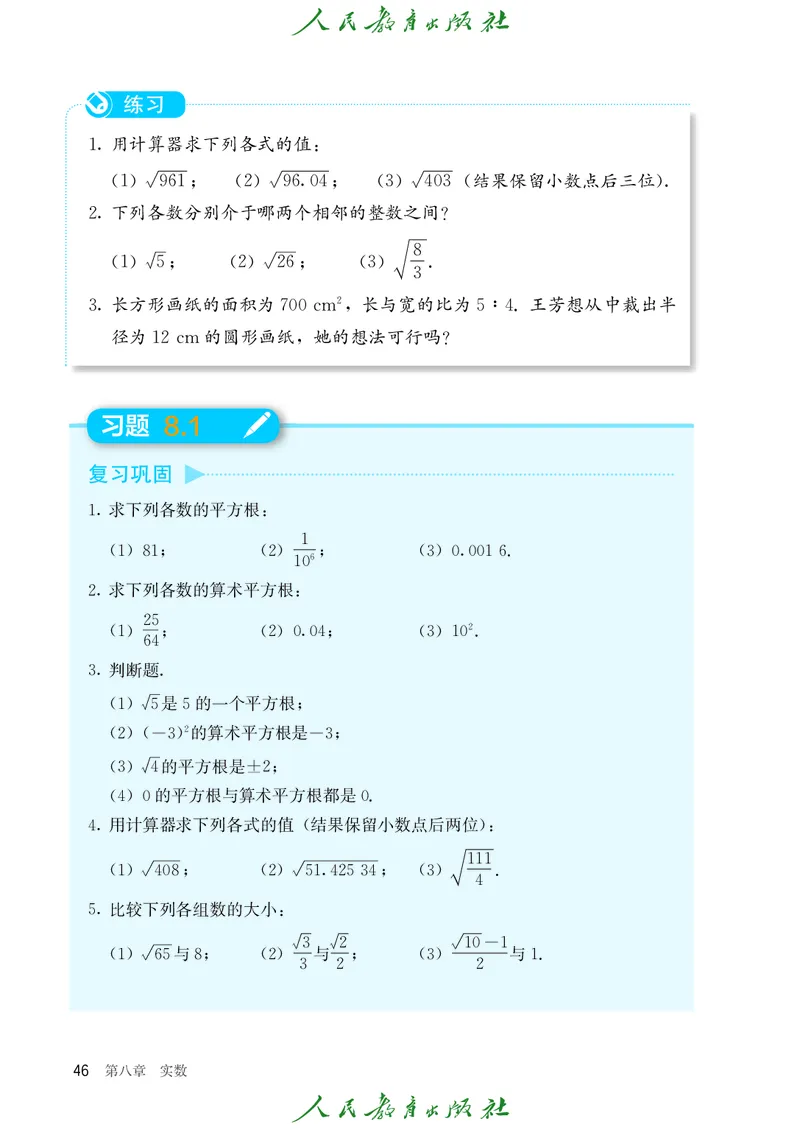 数学七下人教版（2025春）_初中数学_七年级数学下册（人教版）