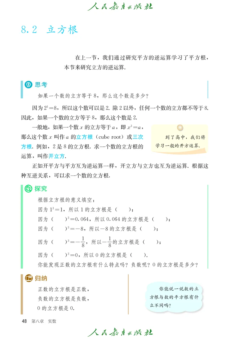 数学七下人教版（2025春）_初中数学_七年级数学下册（人教版）