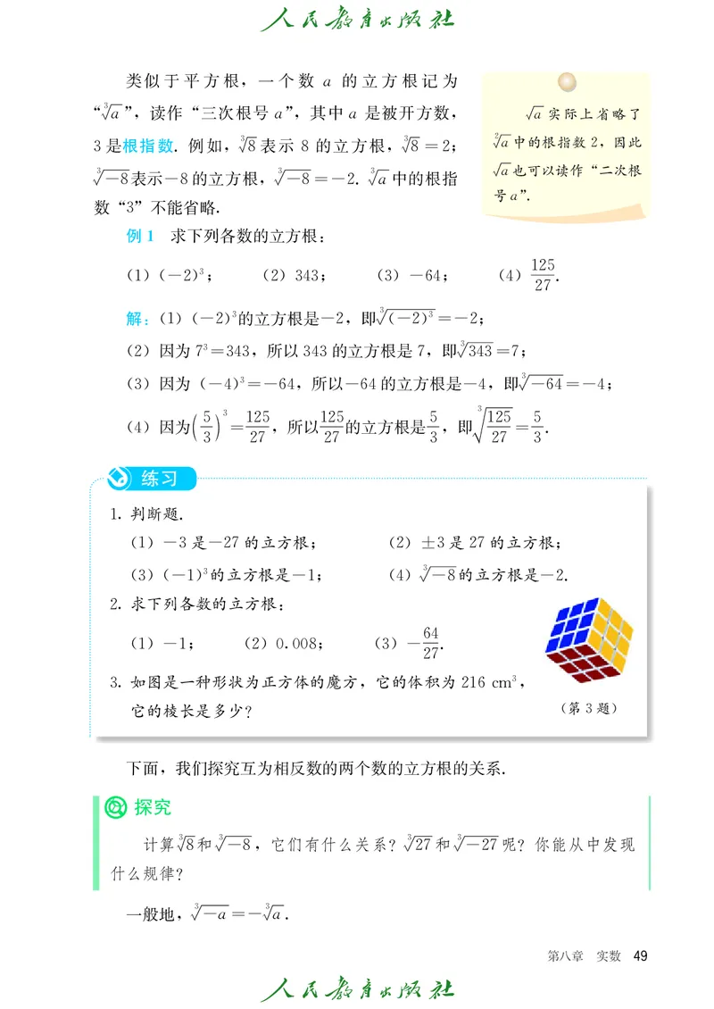 数学七下人教版（2025春）_初中数学_七年级数学下册（人教版）