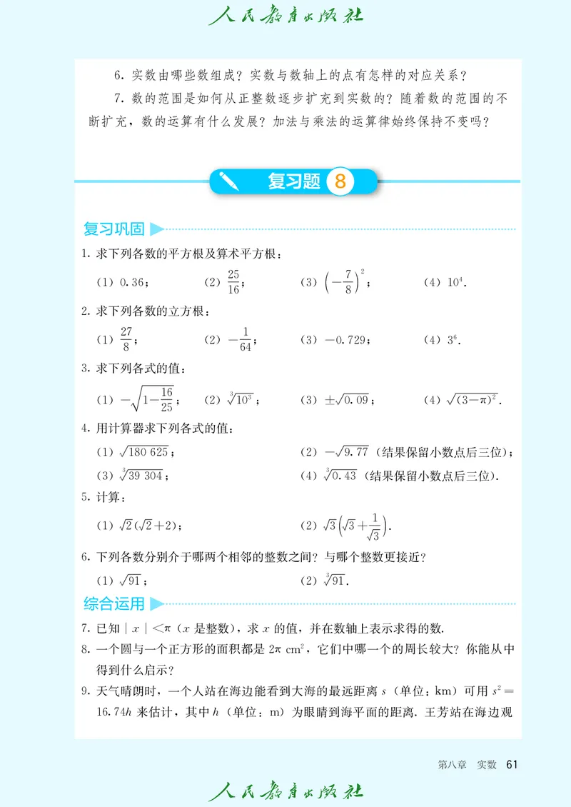 数学七下人教版（2025春）_初中数学_七年级数学下册（人教版）