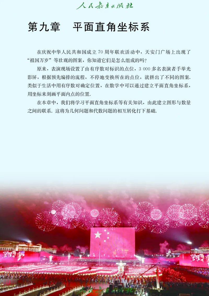 数学七下人教版（2025春）_初中数学_七年级数学下册（人教版）