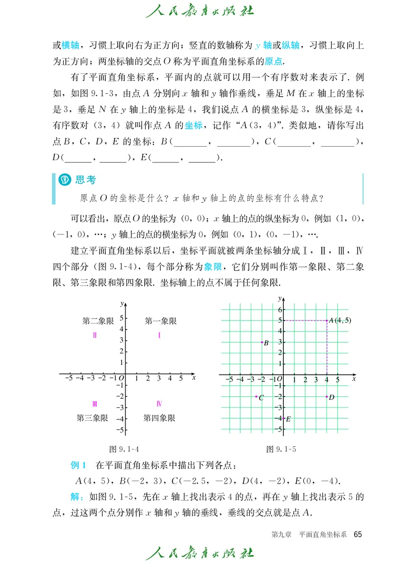 数学七下人教版（2025春）_初中数学_七年级数学下册（人教版）