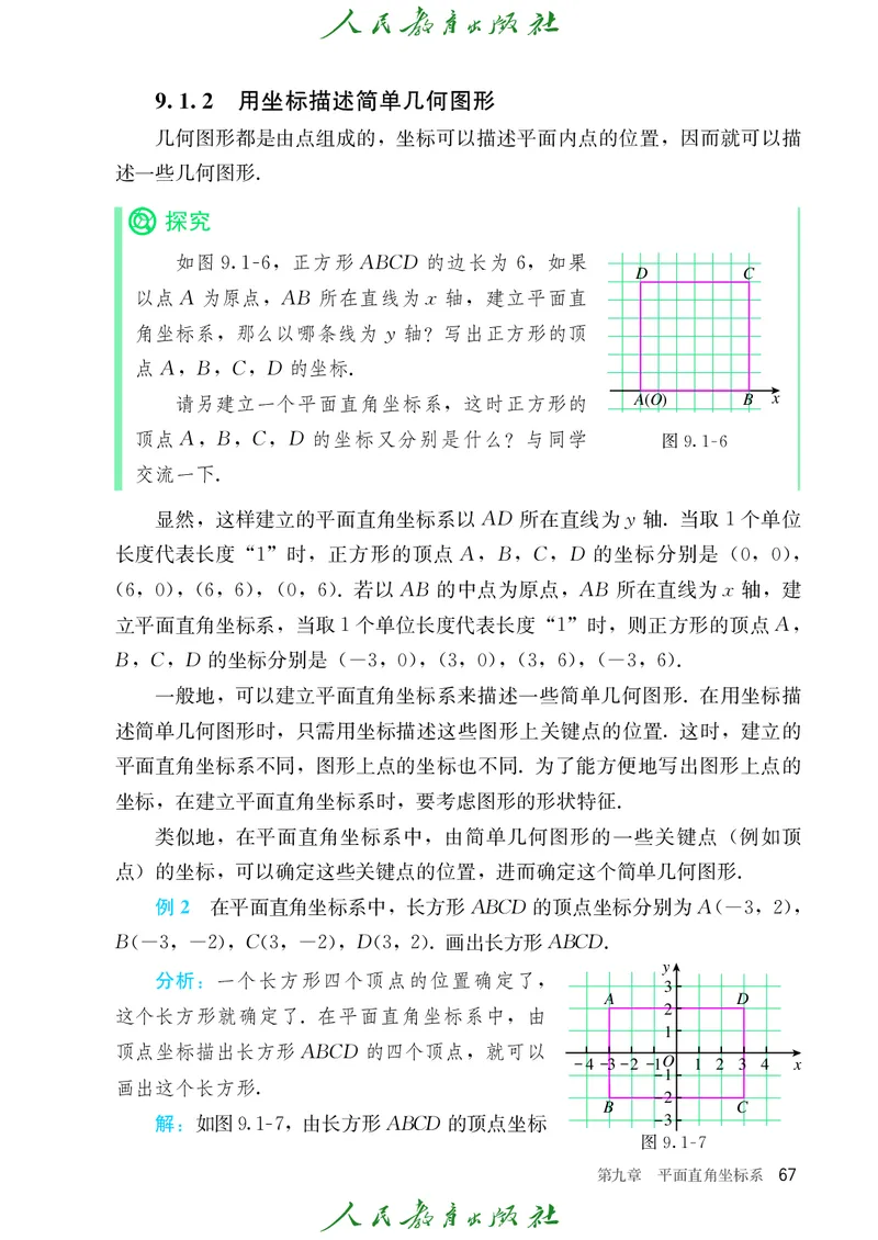 数学七下人教版（2025春）_初中数学_七年级数学下册（人教版）