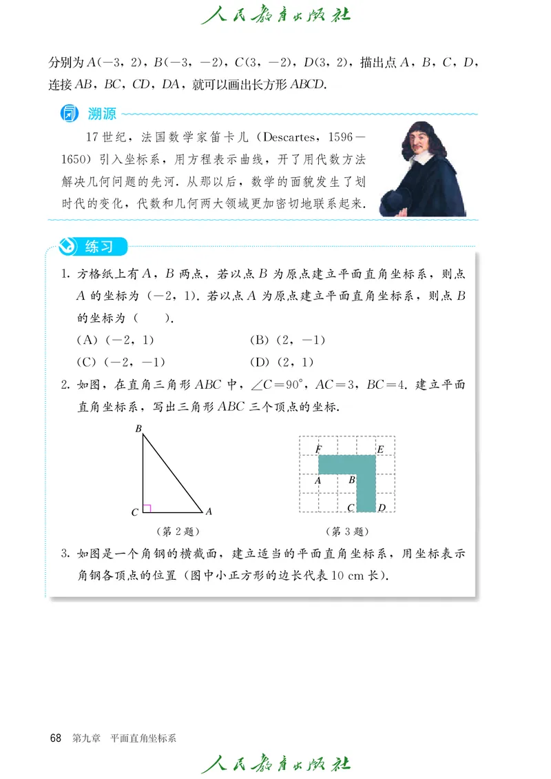 数学七下人教版（2025春）_初中数学_七年级数学下册（人教版）