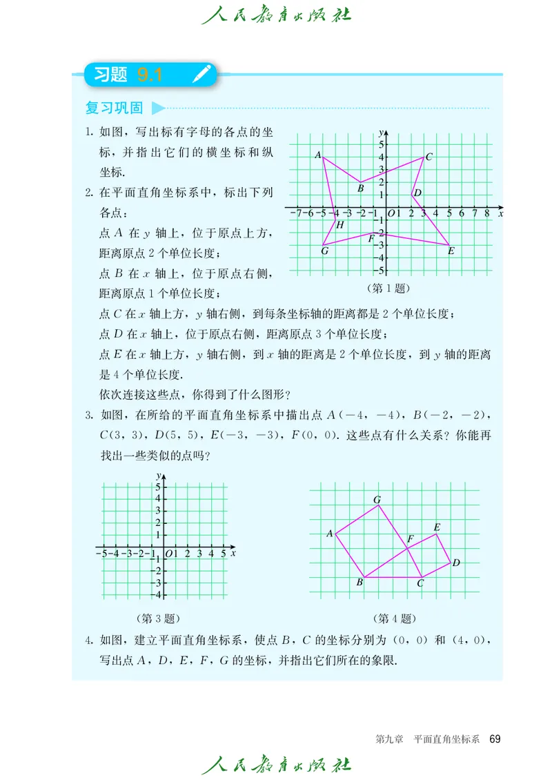 数学七下人教版（2025春）_初中数学_七年级数学下册（人教版）