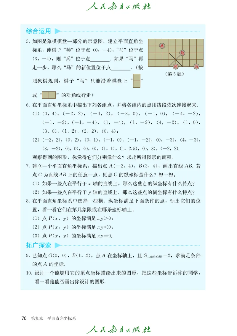 数学七下人教版（2025春）_初中数学_七年级数学下册（人教版）