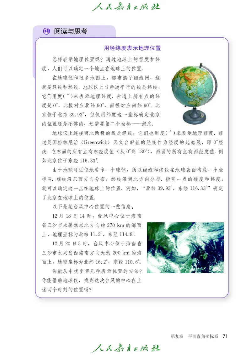 数学七下人教版（2025春）_初中数学_七年级数学下册（人教版）