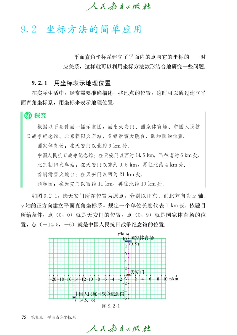 数学七下人教版（2025春）_初中数学_七年级数学下册（人教版）
