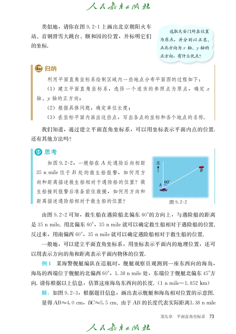 数学七下人教版（2025春）_初中数学_七年级数学下册（人教版）