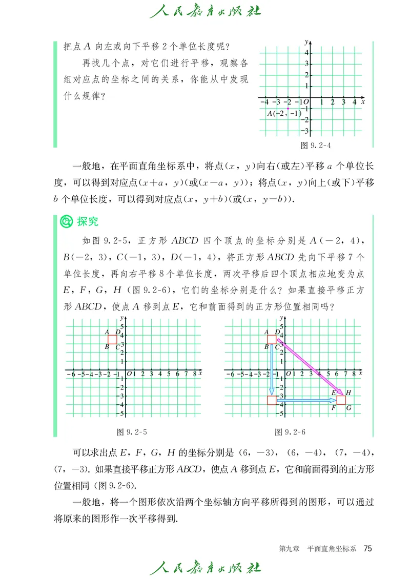 数学七下人教版（2025春）_初中数学_七年级数学下册（人教版）