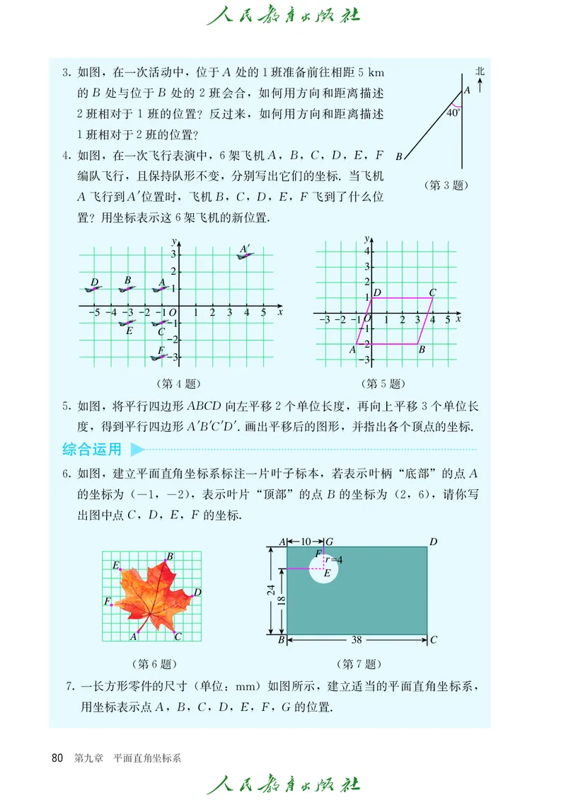 数学七下人教版（2025春）_初中数学_七年级数学下册（人教版）