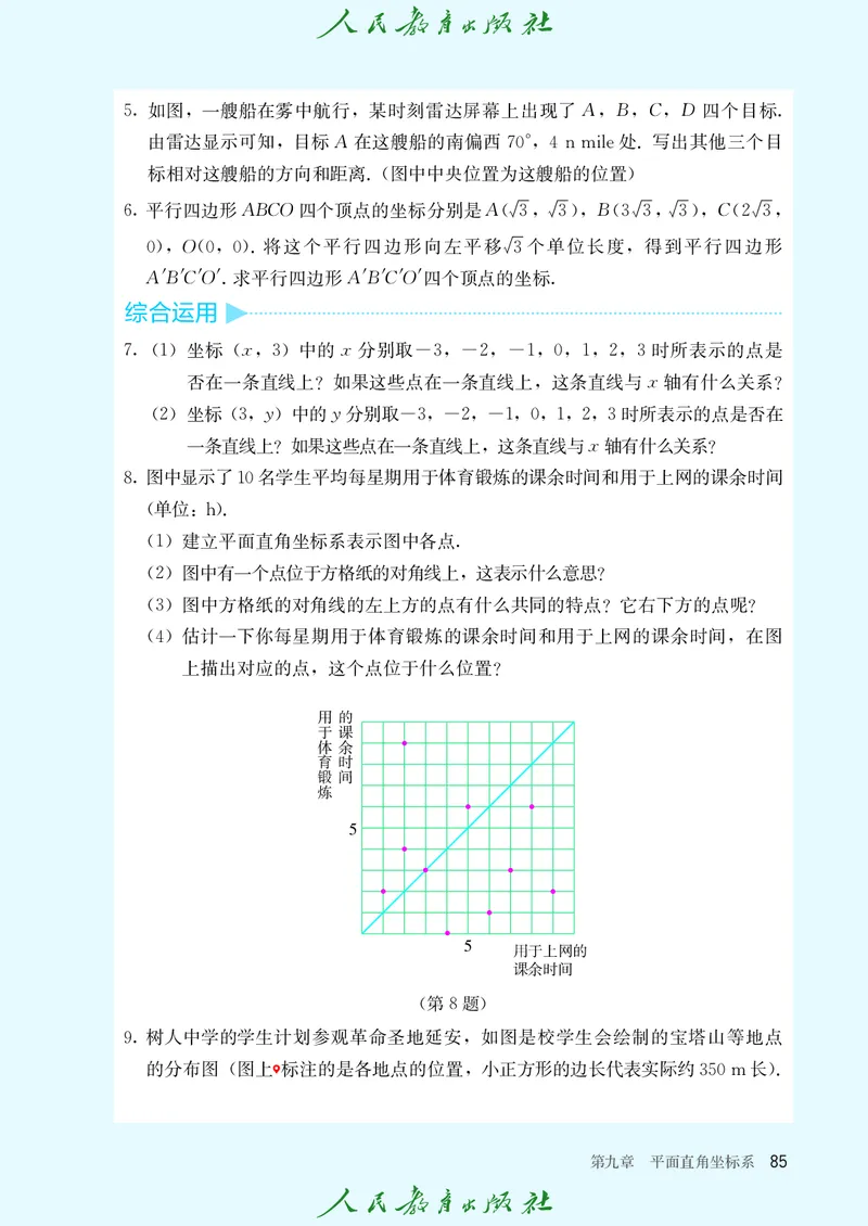 数学七下人教版（2025春）_初中数学_七年级数学下册（人教版）