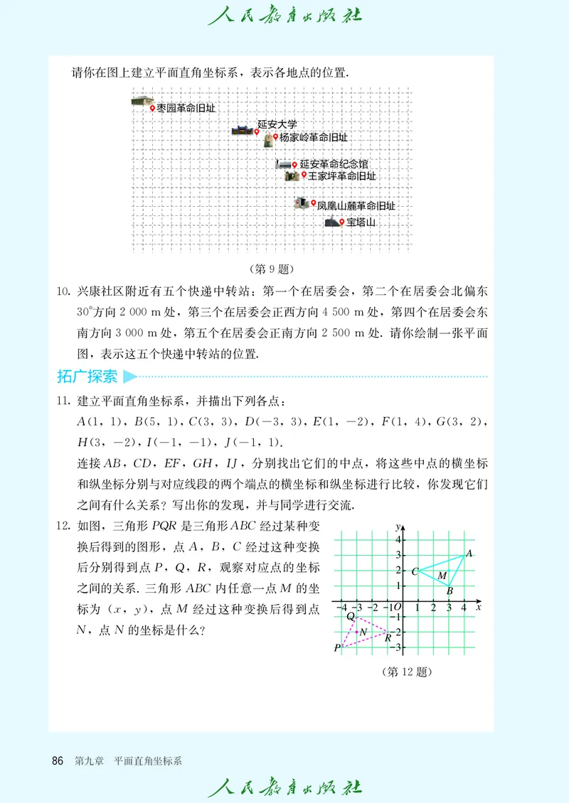 数学七下人教版（2025春）_初中数学_七年级数学下册（人教版）