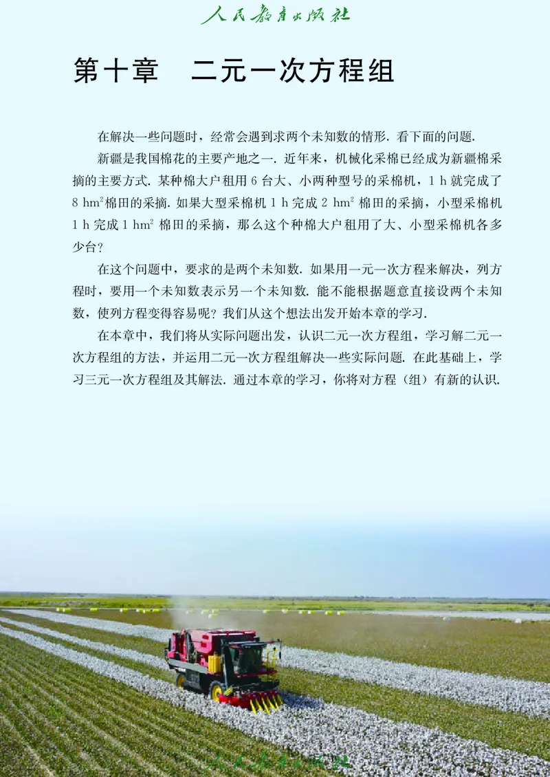 数学七下人教版（2025春）_初中数学_七年级数学下册（人教版）