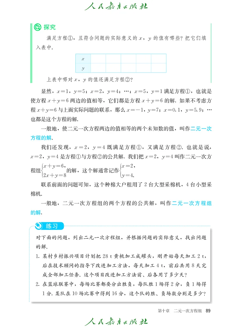 数学七下人教版（2025春）_初中数学_七年级数学下册（人教版）